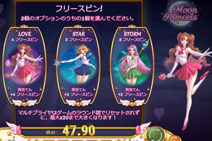 Moon Princess(ムーン・プリンセス) フリースピン