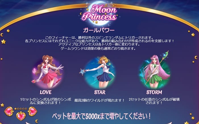 Moon Princess ガールパワー
