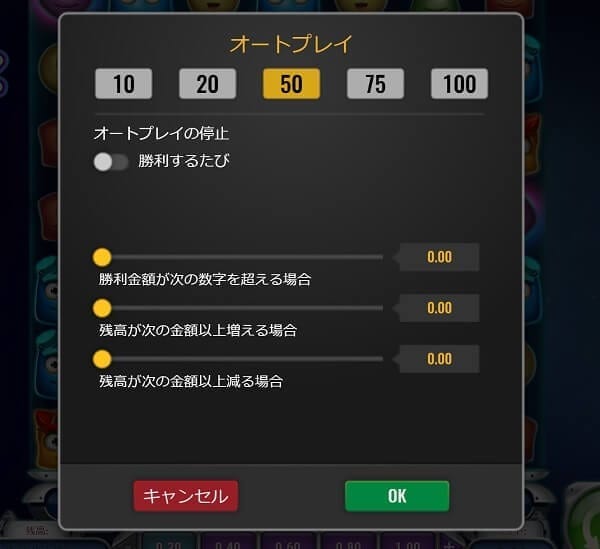 オートプレイ
