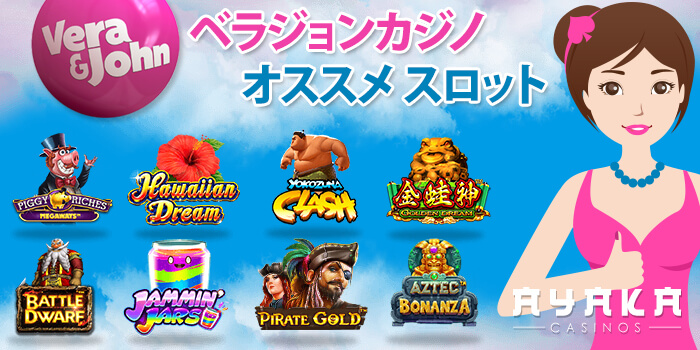 ベラジョンカジノで大勝ち スロット