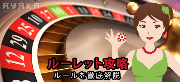 ライブルーレット