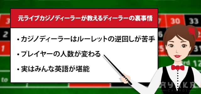 カジノディーラー 裏事情