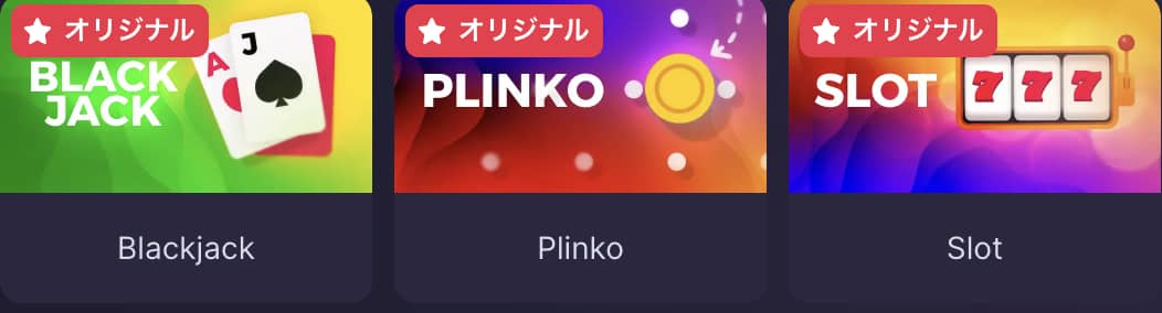 ビットスターズ オリジナルゲーム
