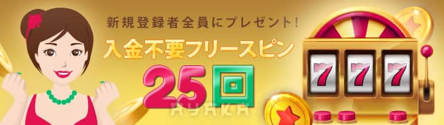 ビットスターズ 入金不要ボーナス
