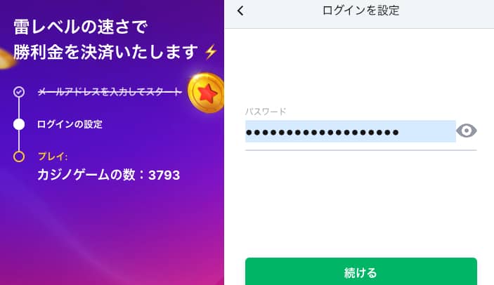 ビットスターズ 登録方法 パスワード