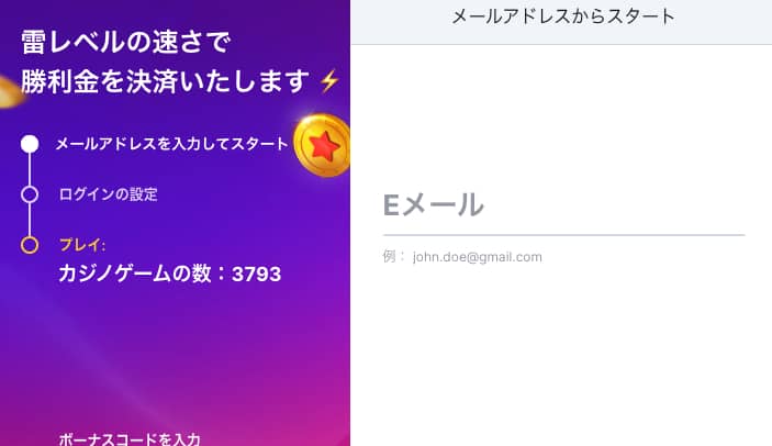 ビットスターズ 登録方法 メール