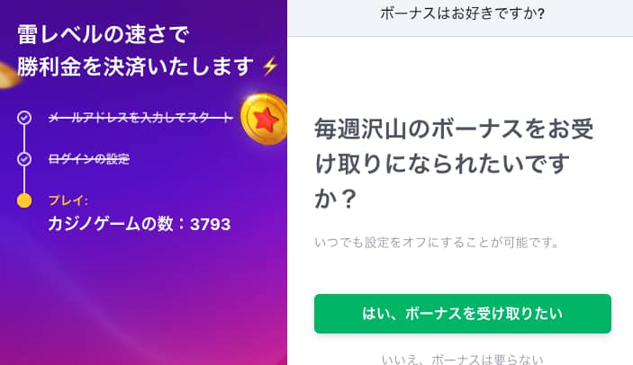 ビットスターズ 登録方法 ボーナス