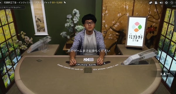 花路野三丁目 インフィニットブラックジャック