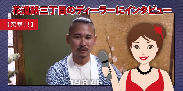 カジノ三丁目 インタビュー
