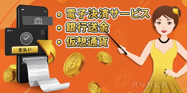 Ramenbet入出金方法
