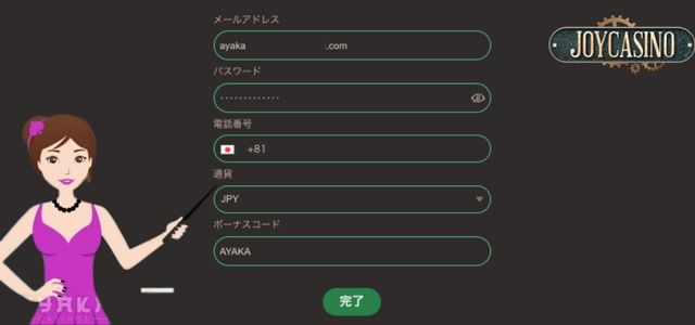 ジョイカジノ の入金 不要 ボーナス コード