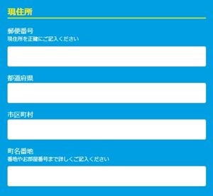 ベラジョンカジノの登録方法 住所入力