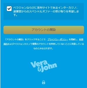 ベラジョンカジノの登録方法 利用規約へ同意