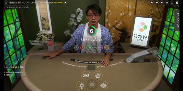 ベラジョンカジノ 花路野3丁目 インフィニットブラックジャック