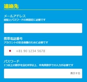 ベラジョンカジノの登録方法 パソコン 連絡先入力画面
