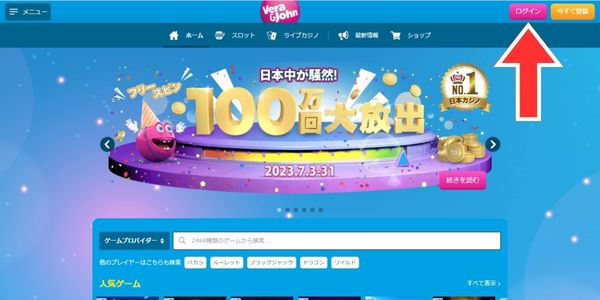 ベラジョンカジノのアカウント登録後 パソコンログイン方法