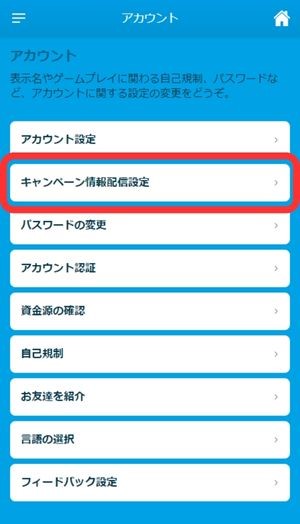 ベラジョンカジノ アカウント設定