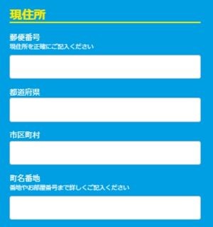 ベラジョンカジノの登録方法 パソコン現住所の入力