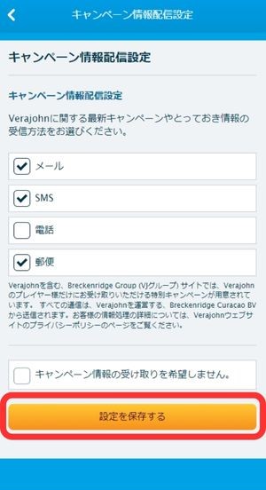 ベラジョンカジノ 電話不要の場合の対処法
