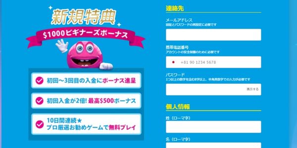 ベラジョンカジノの登録方法 パソコン画面 連絡先入力