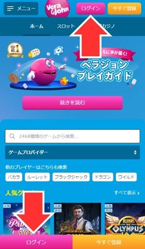 ベラジョンカジノのアカウント登録後 ログイン方法