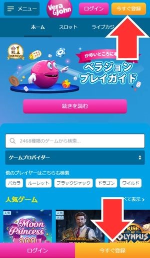 ベラジョンカジノ 新規登録ボタン