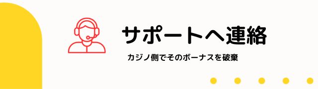 サポートへ連絡