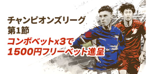 優雅堂UEFAチャンピオンズリーグ