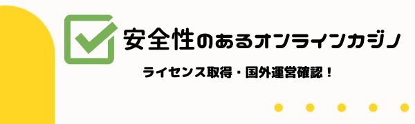 ラーメン ベット は安全性の高いカジノ