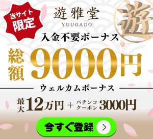 遊雅堂 yuugado